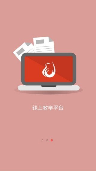 职教云平台截图