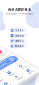 高考志愿君免邀請碼截圖