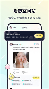 治愈星球交友截圖