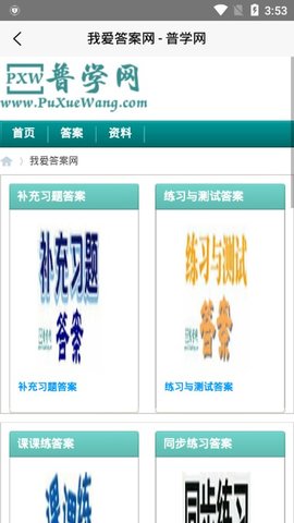 普學(xué)網(wǎng)練題答案截圖