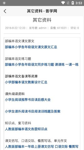 普學(xué)網(wǎng)練題答案截圖