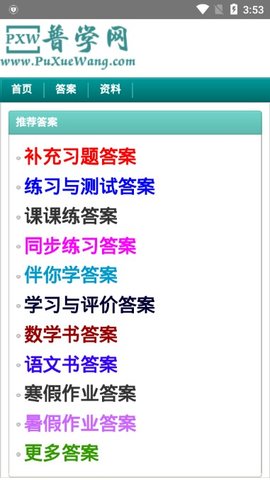 普學(xué)網(wǎng)練題答案截圖