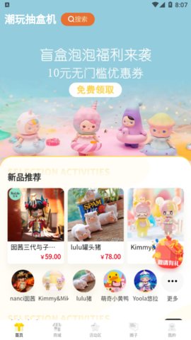 盲盒泡泡潮玩手辦截圖