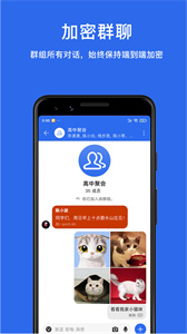 密電社交截圖