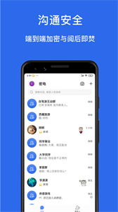 密電社交截圖