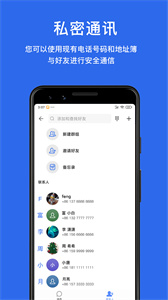 密電社交截圖