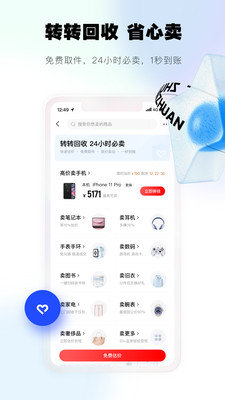 轉(zhuǎn)轉(zhuǎn)二手手機(jī)平臺截圖