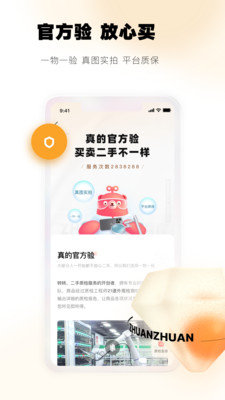 轉(zhuǎn)轉(zhuǎn)二手手機(jī)平臺截圖