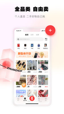 轉(zhuǎn)轉(zhuǎn)二手手機(jī)平臺截圖