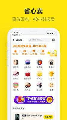 閑魚二手網(wǎng)市場(chǎng)截圖