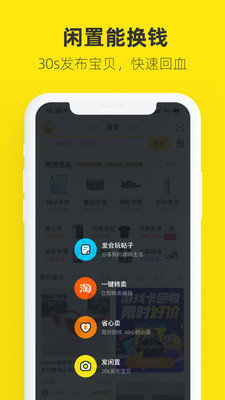 閑魚網(wǎng)站二手市場截圖