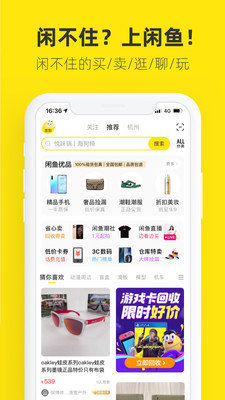 閑魚網(wǎng)站二手市場截圖