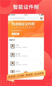 智能證件照制作換底色截圖