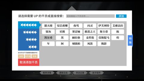 明日方舟尋訪模擬器wiki截圖