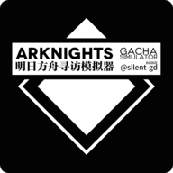 明日方舟干員模擬器