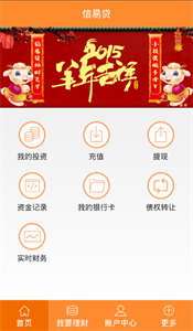 信易貸截圖