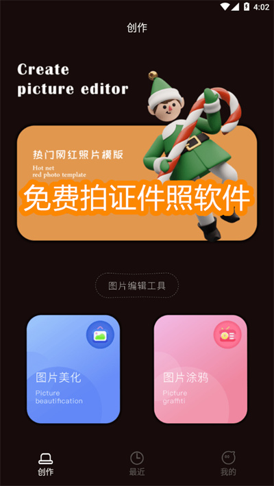暴走批圖截圖