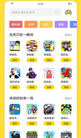 閃玩游戲盒子截圖