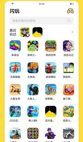 閃玩游戲盒子截圖