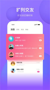 斜杠交友截圖
