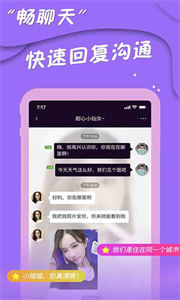 愛陌交友截圖