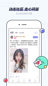 友糖交友截圖