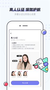 友糖交友截圖