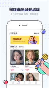 友糖交友截圖