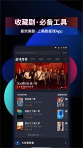 美劇星球tv版