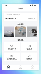 愛(ài)投屏