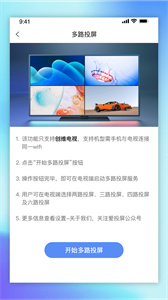 愛投屏手機(jī)版截圖