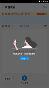 錄音轉(zhuǎn)文字助手