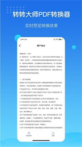轉(zhuǎn)轉(zhuǎn)大師pdf轉(zhuǎn)換器截圖
