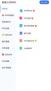 轉轉大師cad編輯器截圖