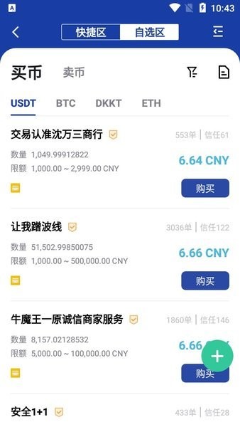 Coinbase交易平臺(tái)截圖