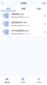 錄音轉(zhuǎn)文字助手截圖