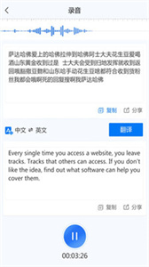 錄音轉(zhuǎn)文字助手截圖