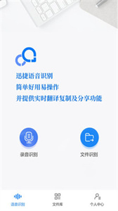 錄音轉(zhuǎn)文字助手截圖