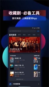 美劇星球最新版截圖
