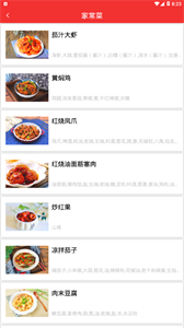 海悦家用菜谱截图
