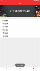 海悦家用菜谱截图