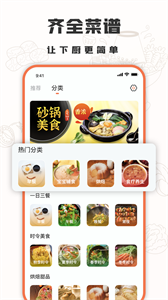 十全菜譜