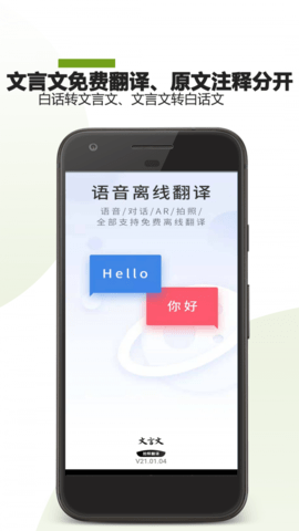 文言文原文翻譯app截圖