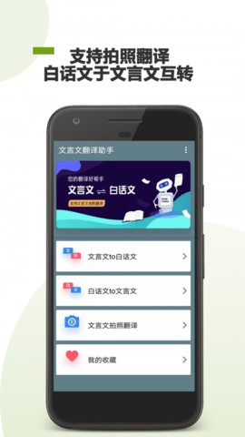 文言文原文翻譯app截圖