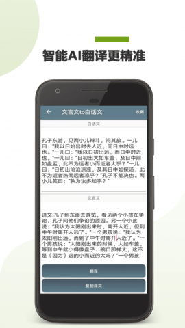 文言文原文翻譯app截圖