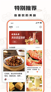十全菜譜截圖