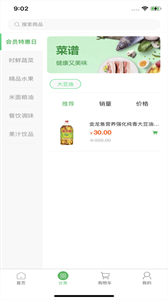 酷思美食家截图