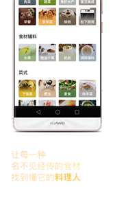 下厨房去广告版截图