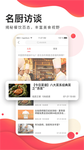 名厨之家截图