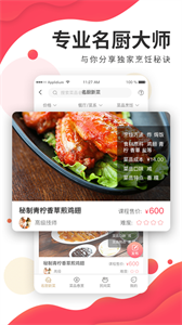 名厨之家截图